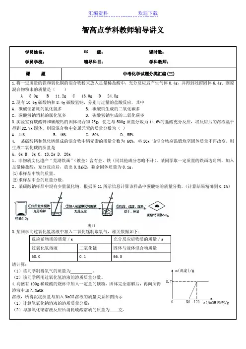 中考化学试题分类汇编(三)