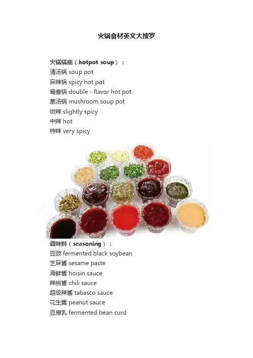 火锅食材英文大搜罗