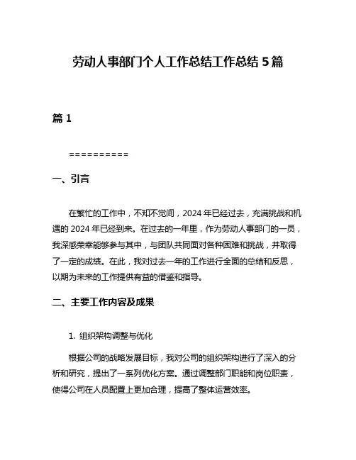劳动人事部门个人工作总结工作总结5篇