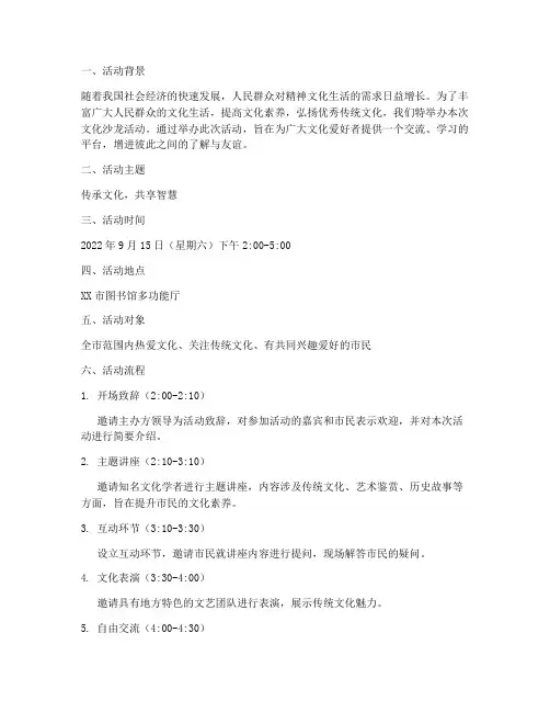 文化沙龙活动计划方案范文