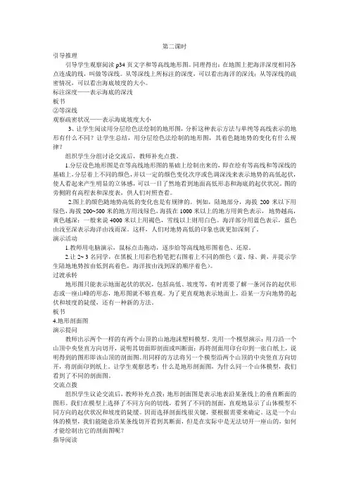 2.2 地形图的判读(第二课时) 教案(星球版七年级上)
