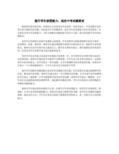提升学生读图能力,适应中考试题要求