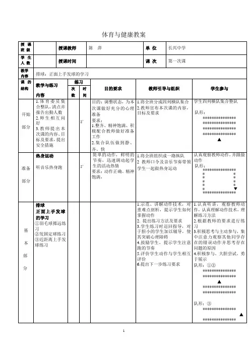 排球正面上手发球教案