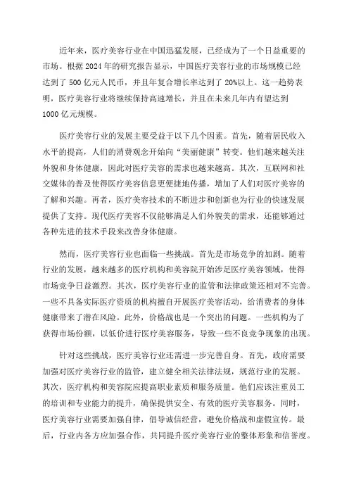 2024年医疗美容行业研究报告