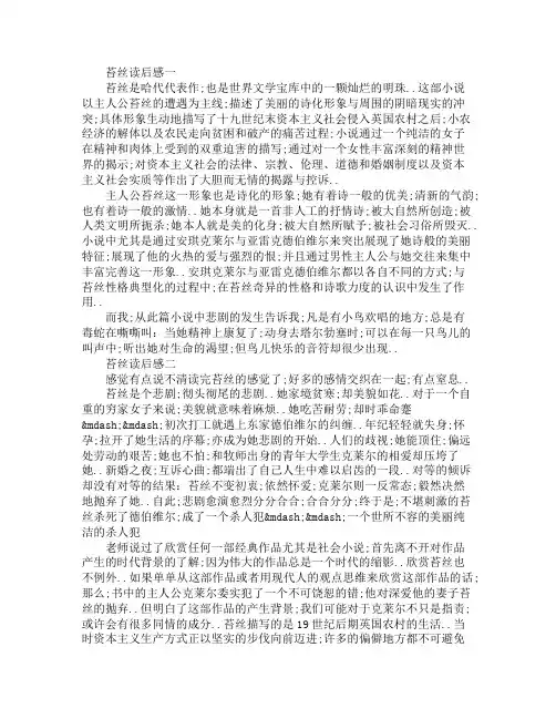 苔丝读后感三篇