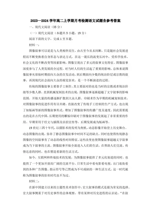 2023-2024学年高二上学期月考检测语文试题含参考答案