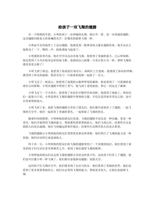 给孩子一双飞翔的翅膀