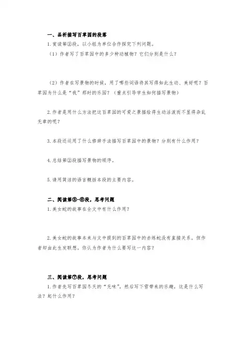 初中语文《从百草园到三味书屋》阅读思考题及答案