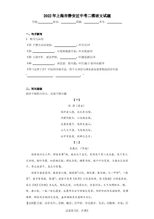 2022年上海市静安区中考二模语文试题(含答案解析)