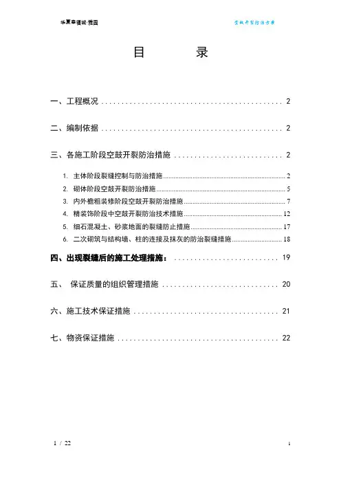 雅园空鼓开裂防治方案