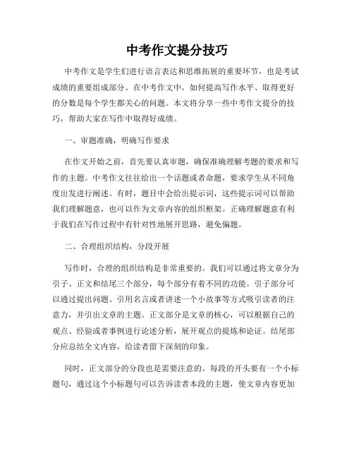 中考作文提分技巧