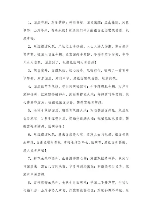 喜迎国庆,赞美祖国词句
