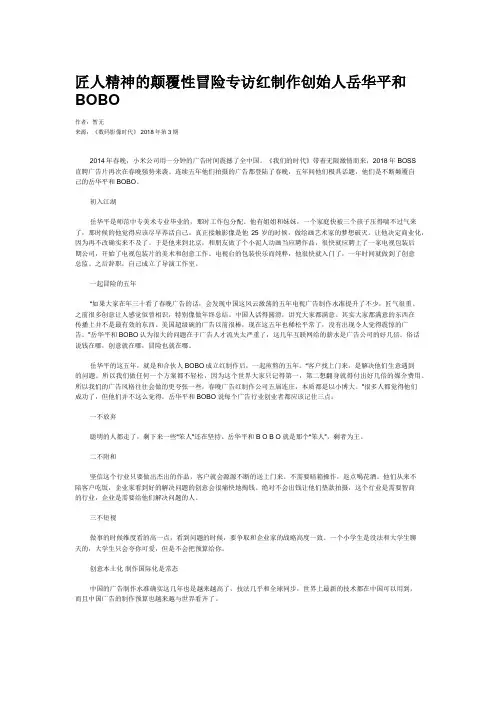 匠人精神的颠覆性冒险专访红制作创始人岳华平和BOBO