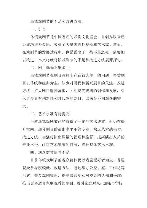 乌镇戏剧节的不足和改进方法