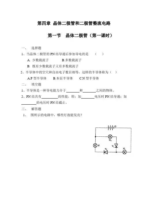 《电工与电子技术基础》电子部分习题