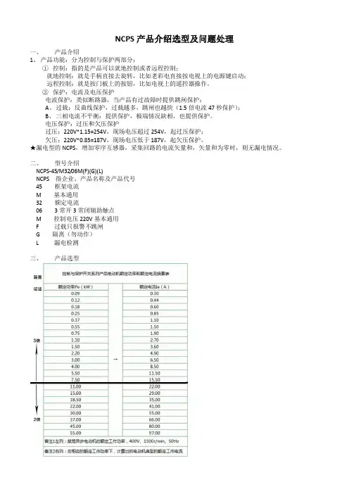 NCPS产品选型介绍及问题处理