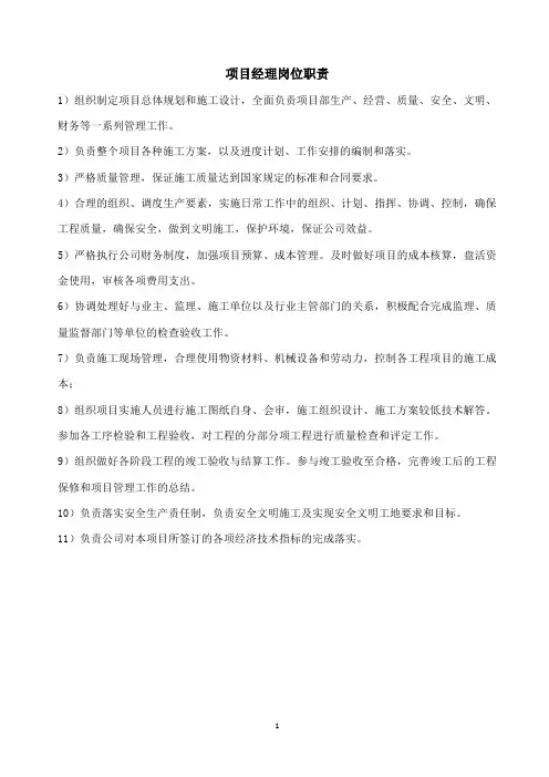 项目部一岗双责