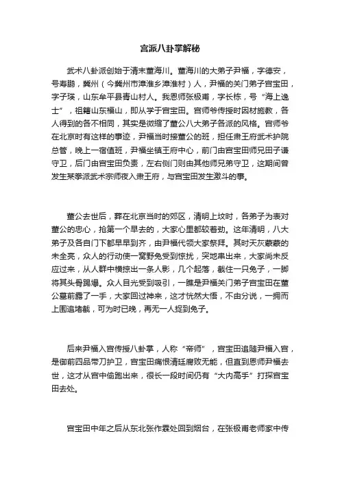宫派八卦掌解秘