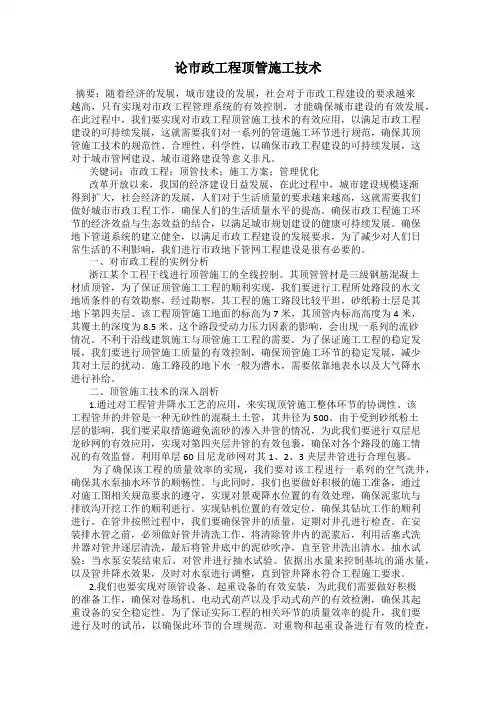 论市政工程顶管施工技术