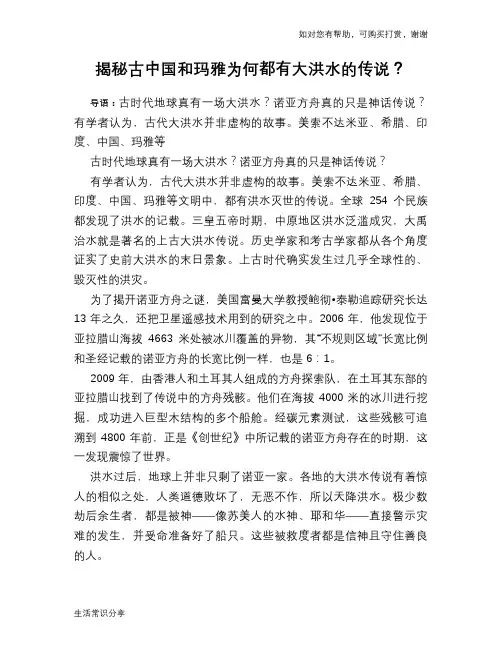 历史趣谈揭秘古中国和玛雅为何都有大洪水的传说？