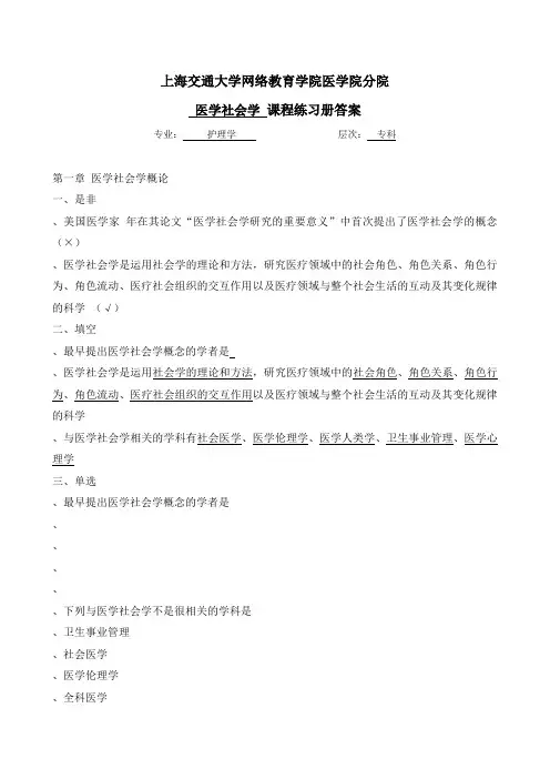 医学社会学练习题(答案)