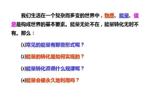 能量守恒定律ppt课件