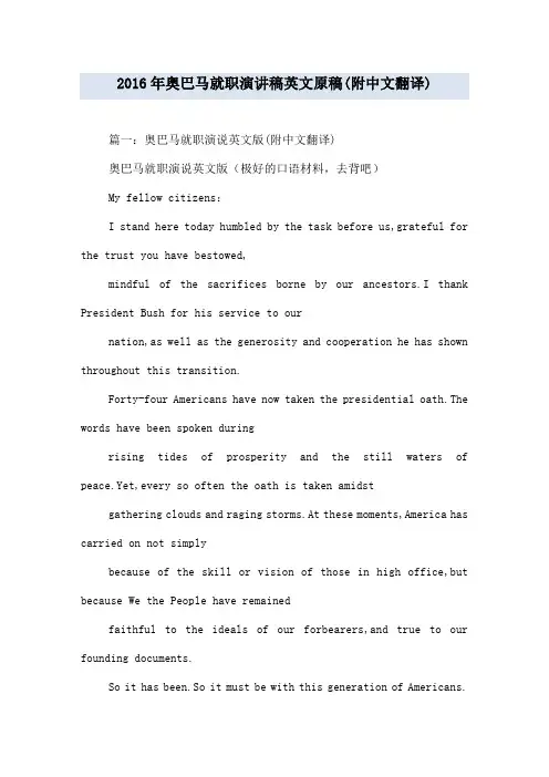 2016年奥巴马就职演讲稿英文原稿(附中文翻译)