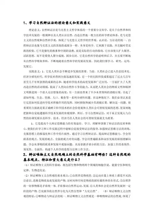 2017河工大自然辩证法考题和答案