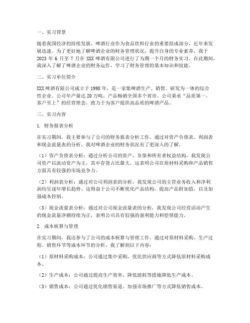 啤酒厂财务实习报告