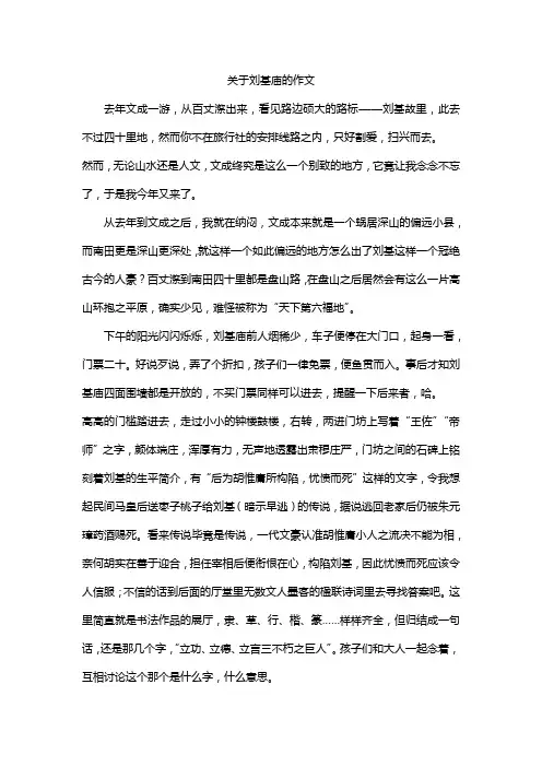 关于刘基庙的作文