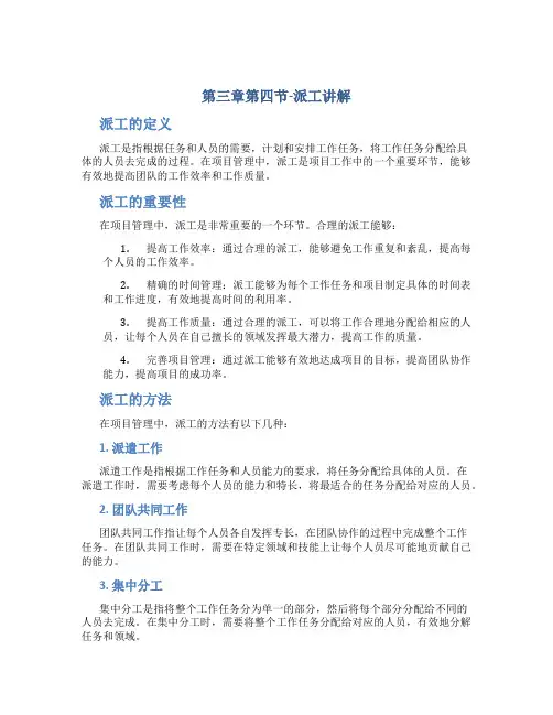 (第三章第四节-派工)讲解