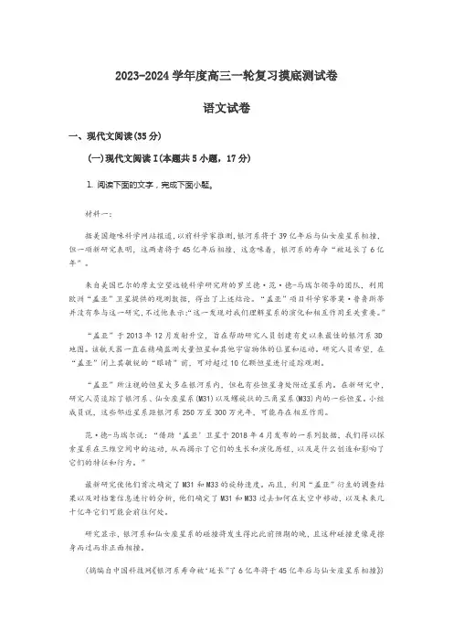 2023-2024学年度高三一轮复习摸底测试卷语文试卷含答案解析