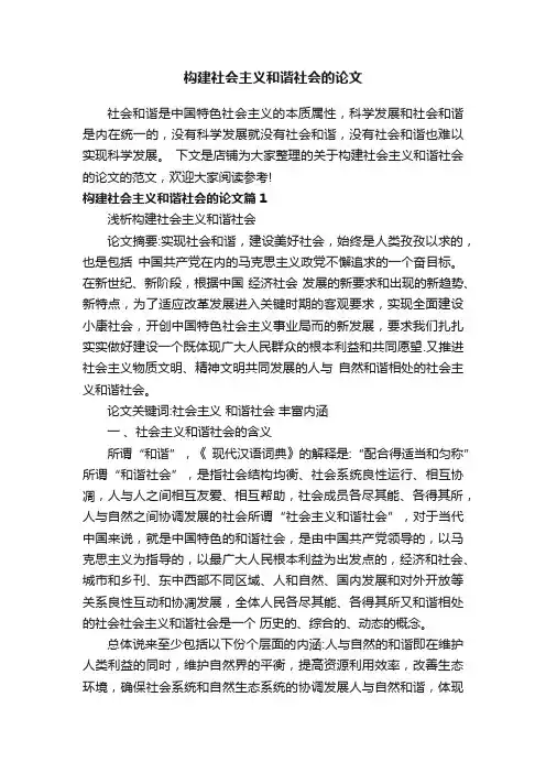 构建社会主义和谐社会的论文