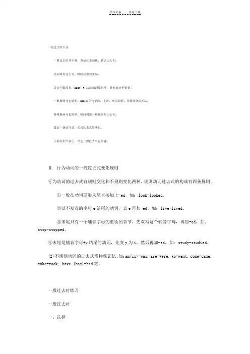 初中英语语法一般过去时及练习题