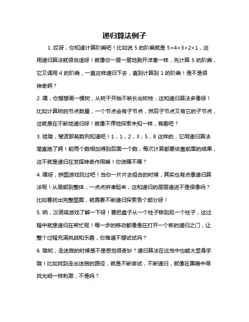 递归算法例子