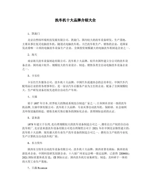 洗车机十大品牌介绍大全