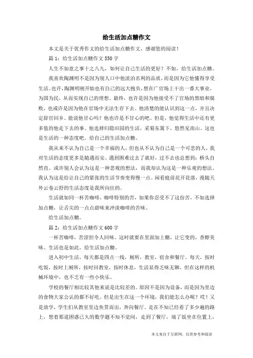 给生活加点糖作文_优秀作文