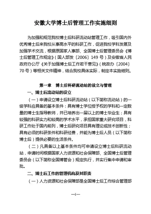 安徽大学博士后管理工作实施细则