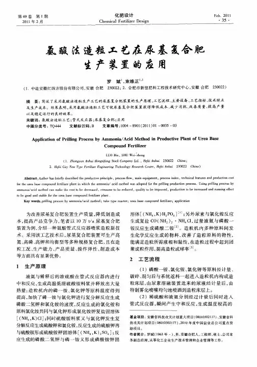 氨酸法造粒工艺在尿基复合肥生产装置的应用