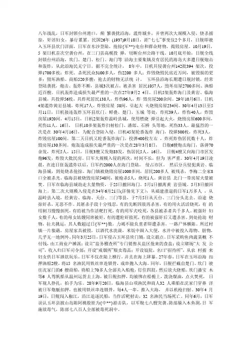 台州抗战史料