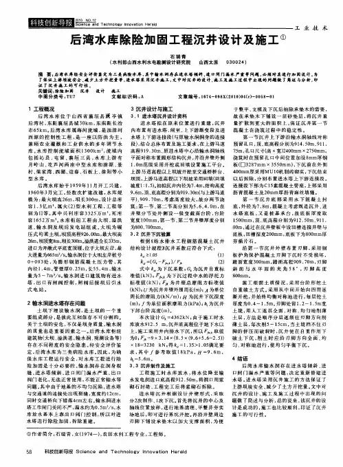 后湾水库除险加固工程沉井设计及施工