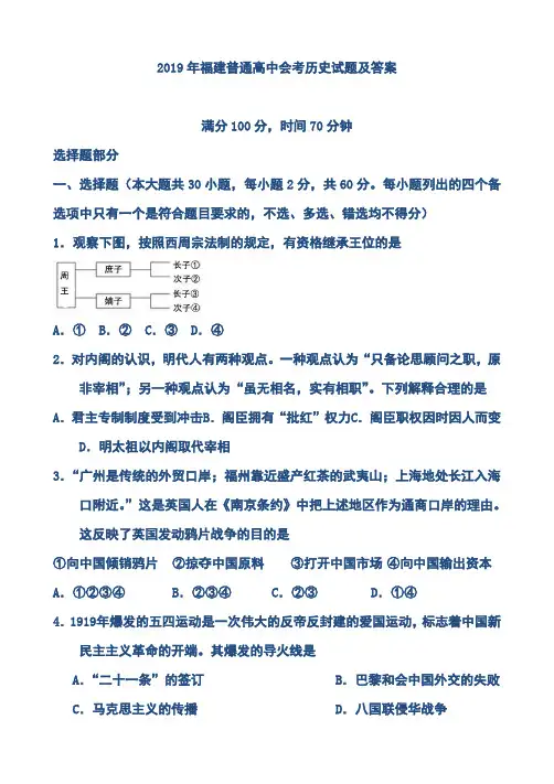 2019年福建普通高中会考历史真题及答案