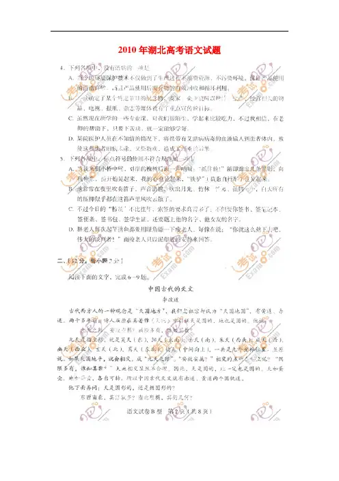 2010年湖北高考语文试题