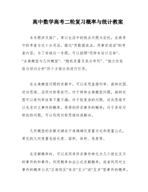 高中数学高考二轮复习概率与统计教案