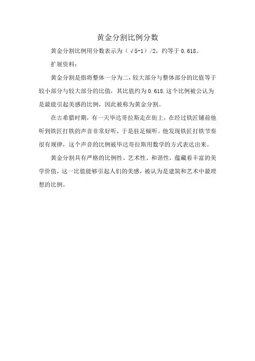 黄金分割比例分数