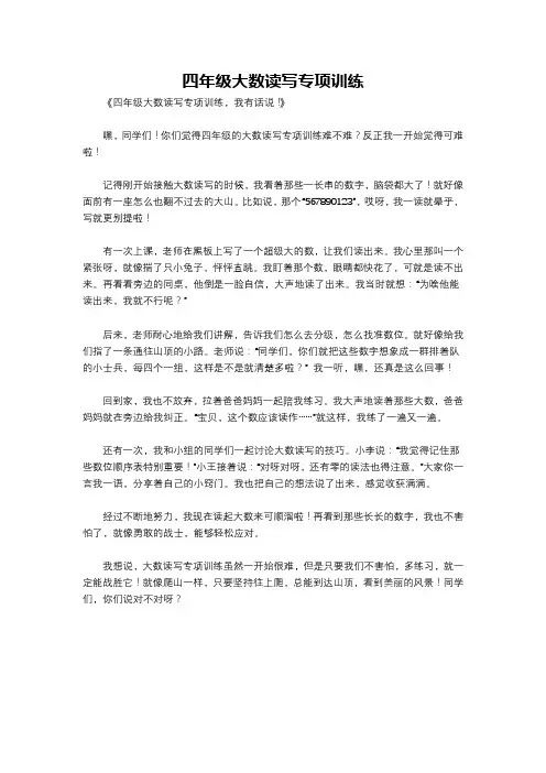 四年级大数读写专项训练