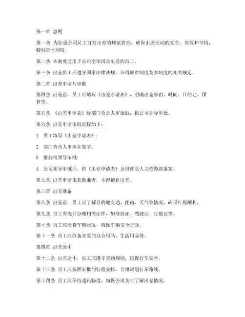 公司员工自驾出差管理制度