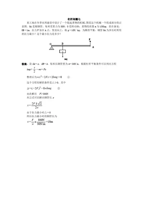 初中物理竞赛力学杠杆问题七