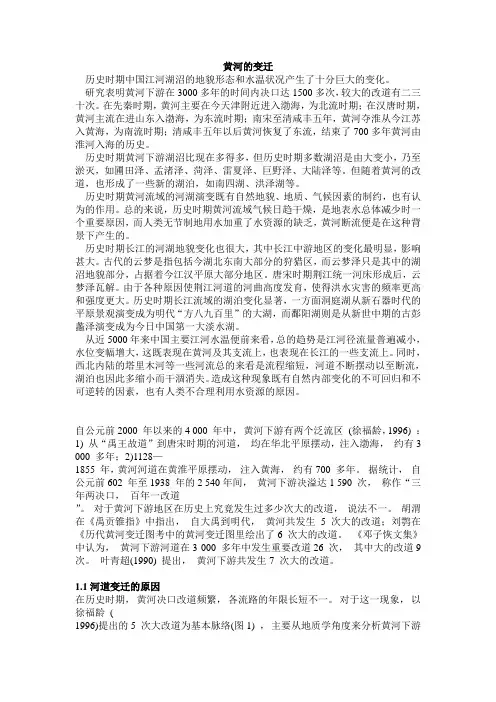 黄河的变迁