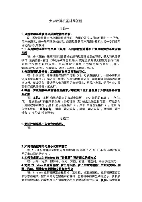 计算机习题及答案
